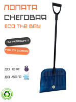 Лопата снеговая Eco The Bay ES-11