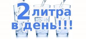 Как выпивать 2 литра воды в день