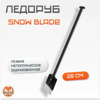 Ледоруб Snow Blade для уборки снега из поликарбоната ES-04