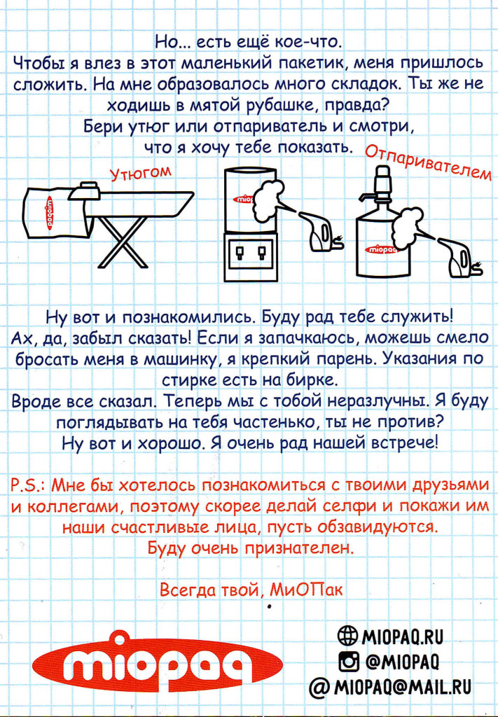 Инструкция для чехла на бутыль стр2.jpg