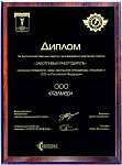 Премия "Заботливый работодатель" диплом